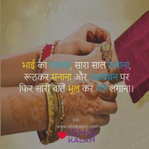 Latest Raksha Bandhan quotes|Raksha Bandhan status|shayari on Raksha Bandhan