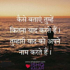 Best Miss You Shayari in Hindi for girlfriend & boyfriend