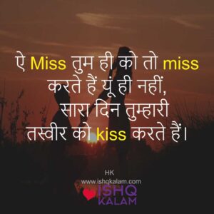 Best Miss You Shayari in Hindi for girlfriend & boyfriend