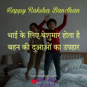 Latest Raksha Bandhan quotes|Raksha Bandhan status|shayari on Raksha Bandhan