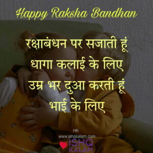 Latest Raksha Bandhan quotes|Raksha Bandhan status|shayari on Raksha Bandhan