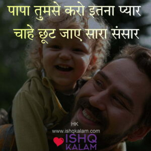 Lines on father|quotes on father in hindi and english|father's day|shayari on father