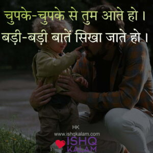 Lines on father|quotes on father in hindi and english|father's day|shayari on father