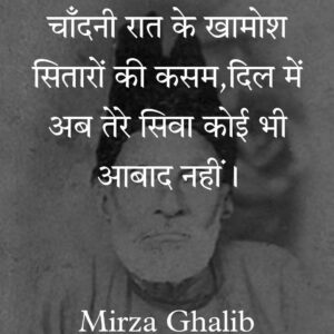 Mirza Ghalib ki shayari,