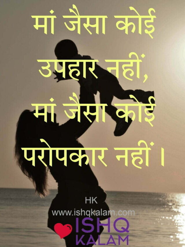 quotes on mother day in hindi