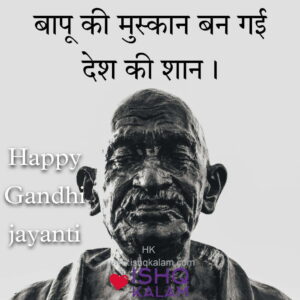 Gandhi jayanti quotes| Gandhi jayanti shayari