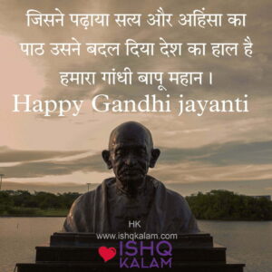 Gandhi jayanti quotes| Gandhi jayanti shayari