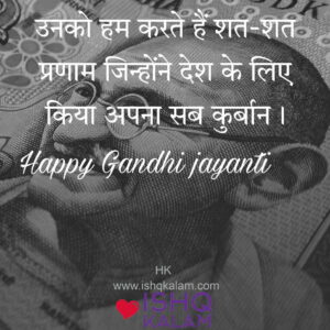 Gandhi jayanti quotes| Gandhi jayanti shayari