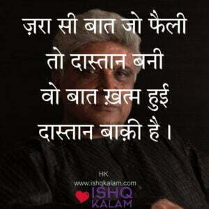 javed Akhtar ki shayari