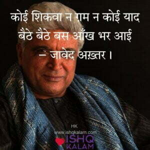 javed Akhtar ki shayari