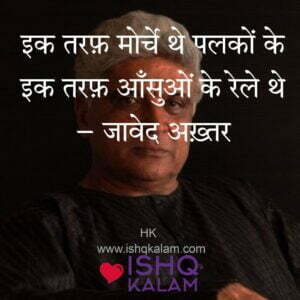 javed Akhtar ki shayari