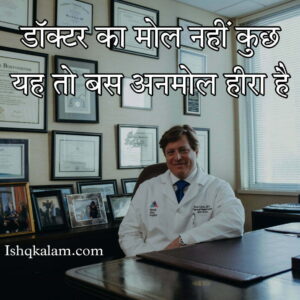 Quotes on Doctor | shayari in doctor