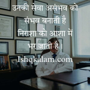 Quotes on Doctor | shayari in doctor