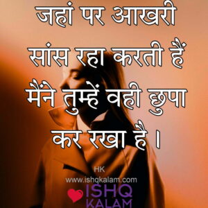 Romatic shayari | true love shayari