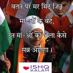 desh bhakati shayari in hindi