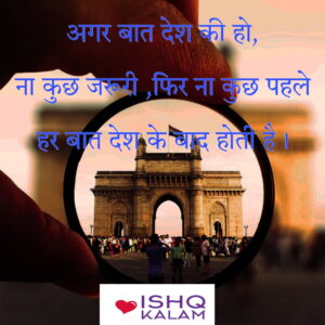 desh bhakati shayari in hindi