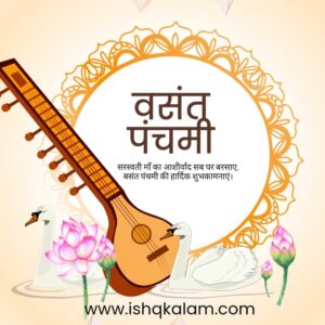 quotes on Vasant Panchami 2024