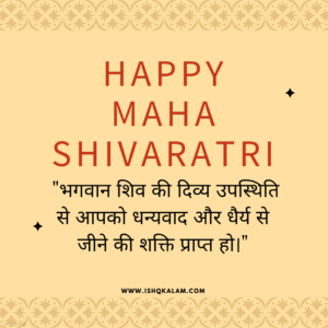 history of shivratri in hindi | shivratri quotes in hindi